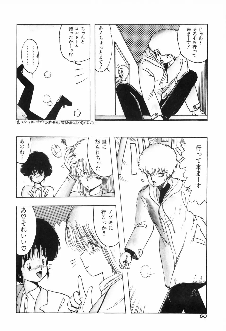 [Ohnuma Hiroshi] PURE BEAT Fhentai - Page 68