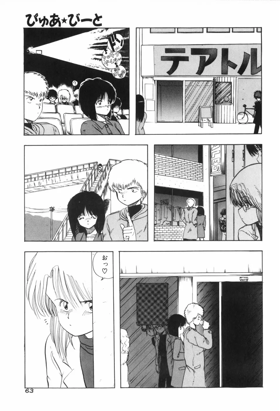 [Ohnuma Hiroshi] PURE BEAT Fhentai - Page 71