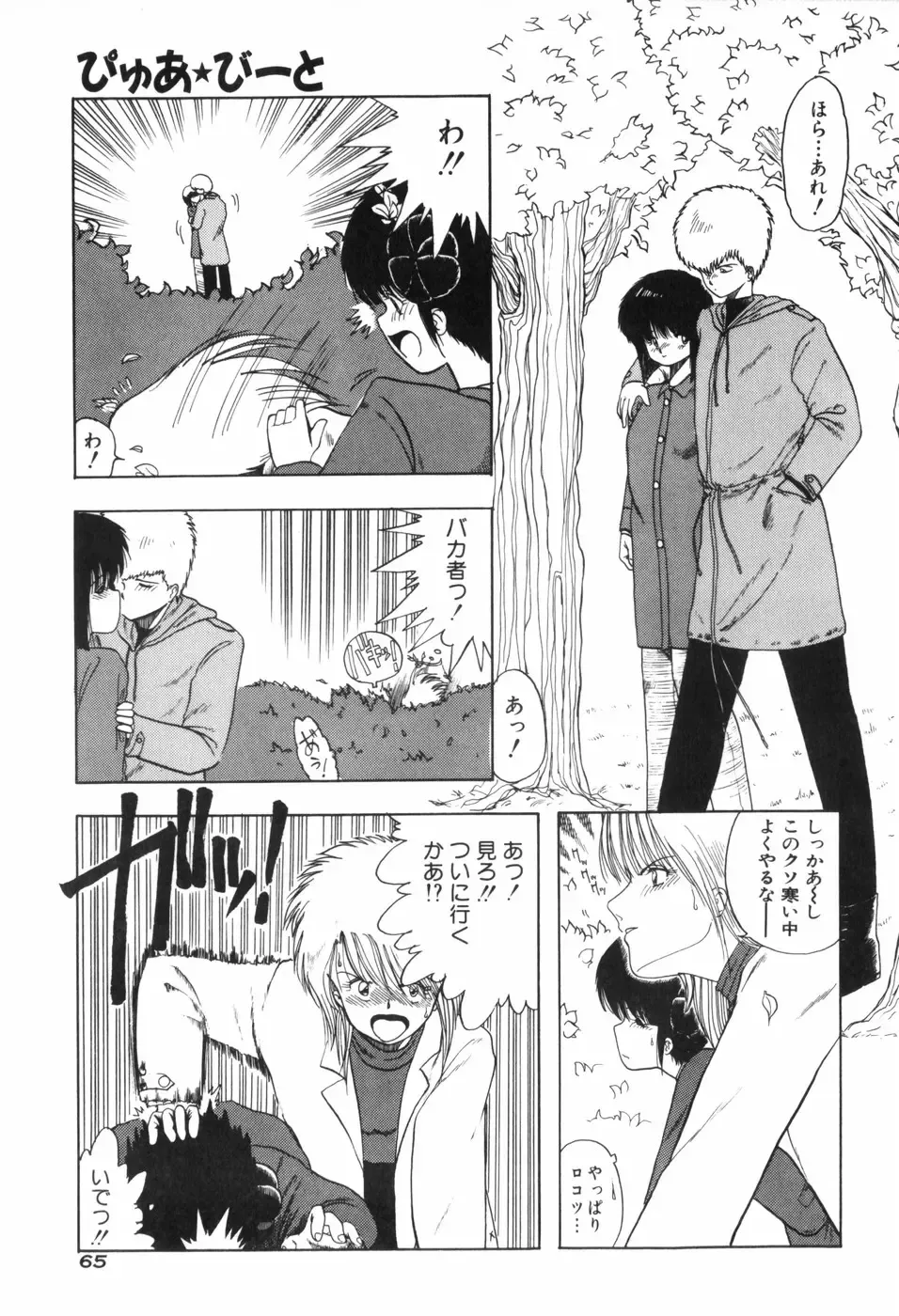 [Ohnuma Hiroshi] PURE BEAT Fhentai - Page 73