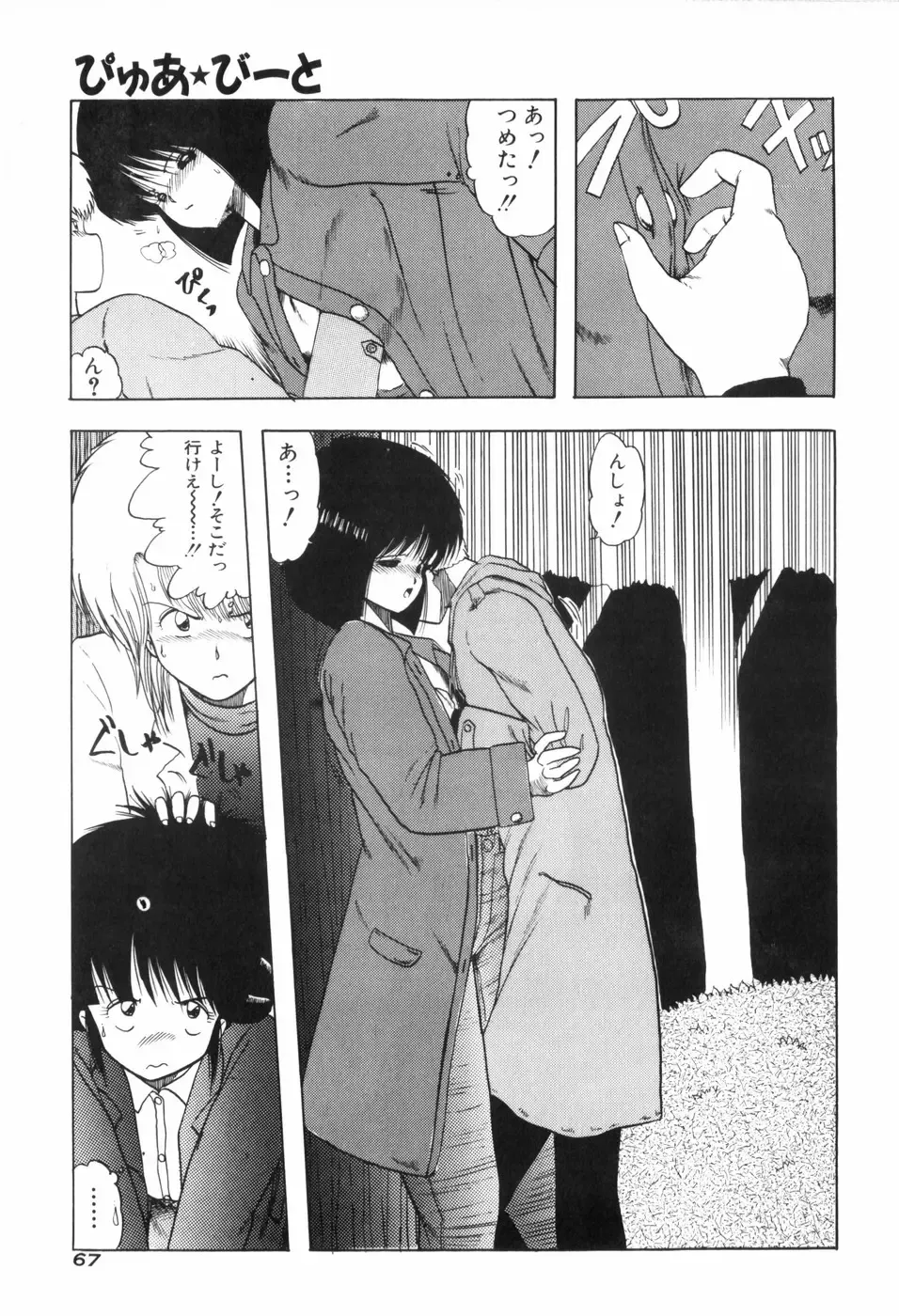 [Ohnuma Hiroshi] PURE BEAT Fhentai - Page 75