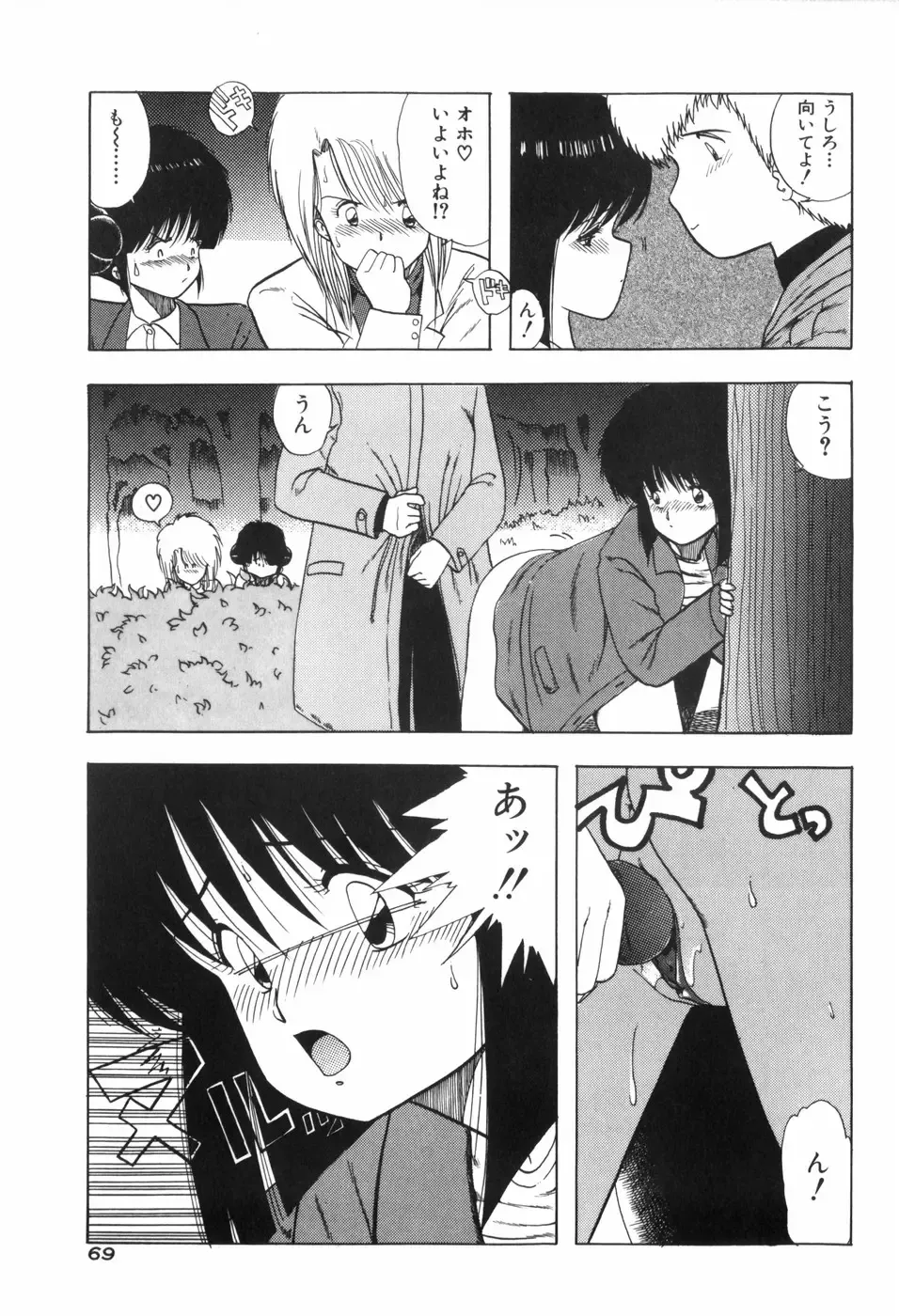 [Ohnuma Hiroshi] PURE BEAT Fhentai - Page 77