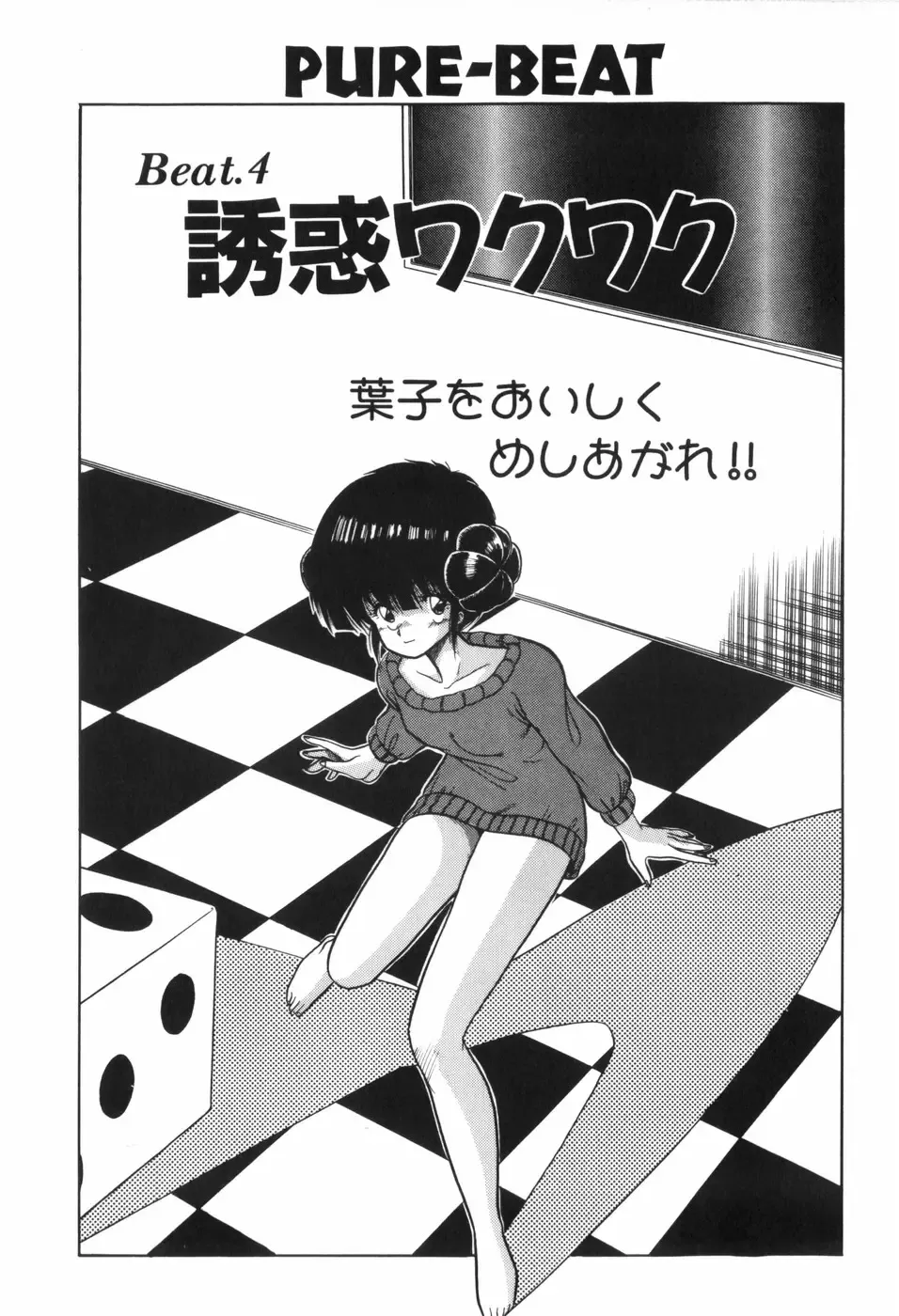 [Ohnuma Hiroshi] PURE BEAT Fhentai - Page 81