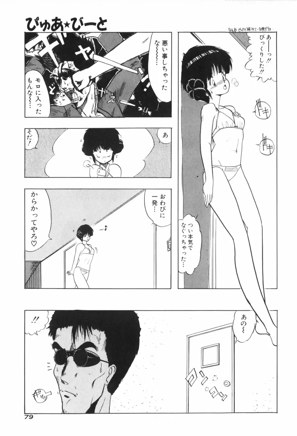 [Ohnuma Hiroshi] PURE BEAT Fhentai - Page 87