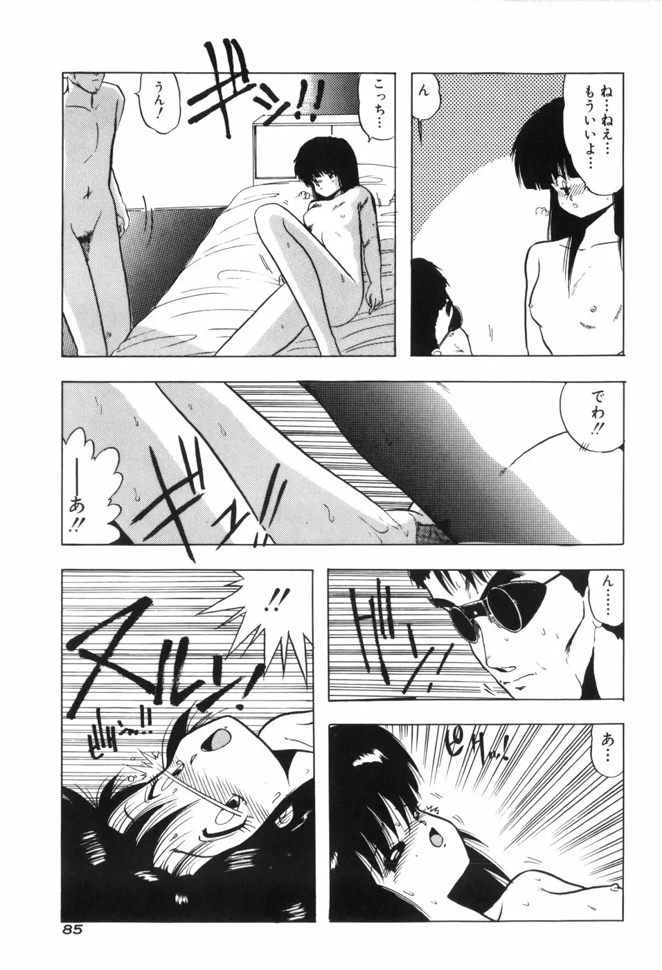 [Ohnuma Hiroshi] PURE BEAT Fhentai - Page 92
