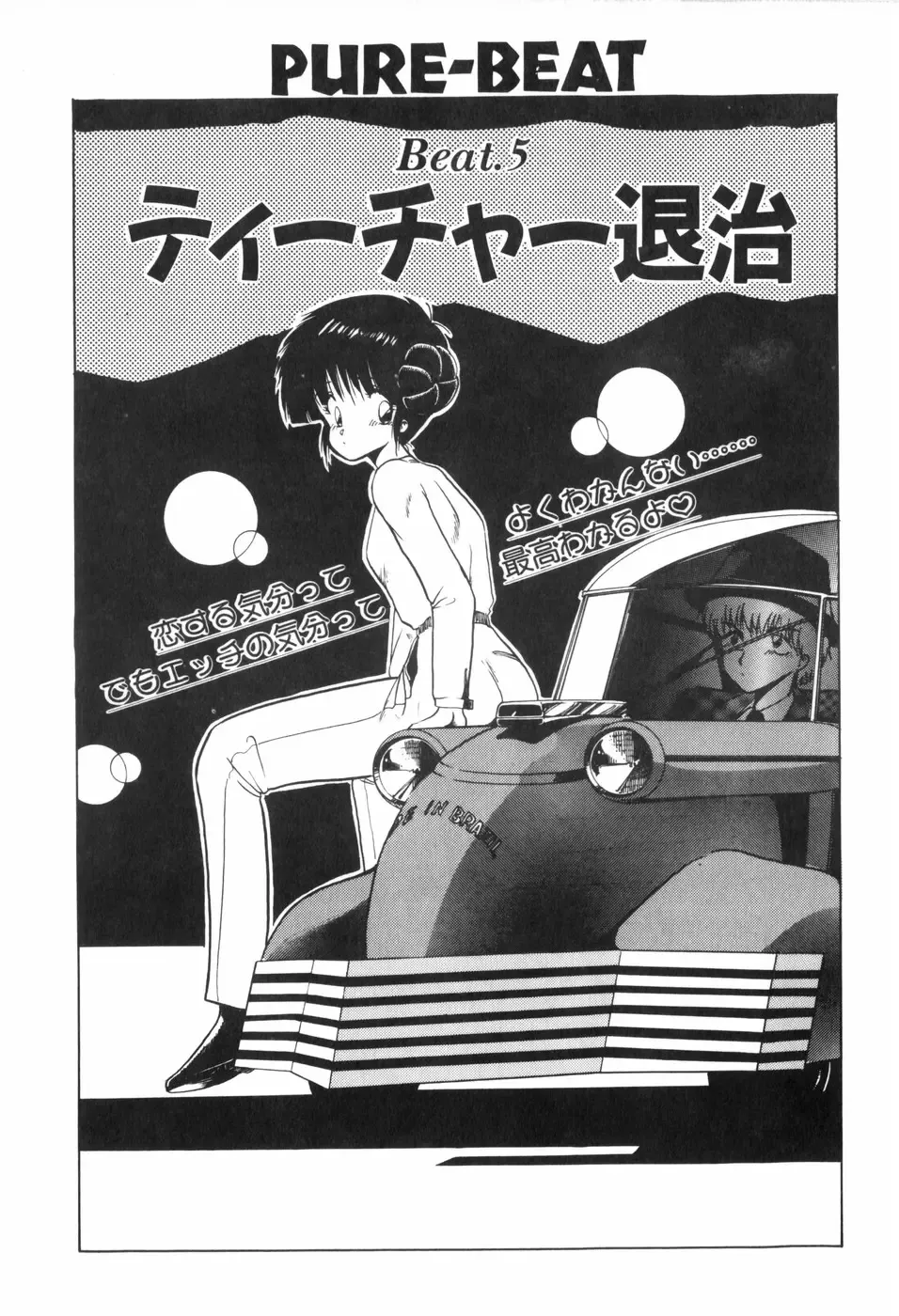 [Ohnuma Hiroshi] PURE BEAT Fhentai - Page 98