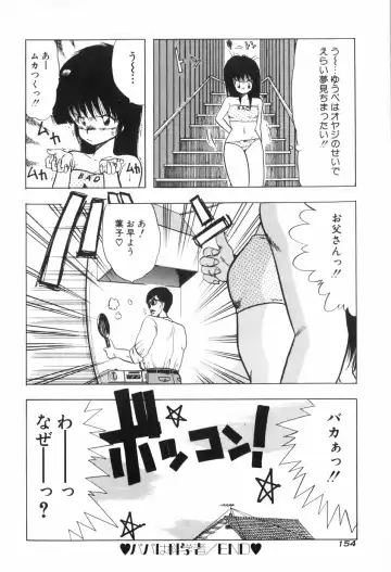 [Ohnuma Hiroshi] PURE BEAT Fhentai - Page 160