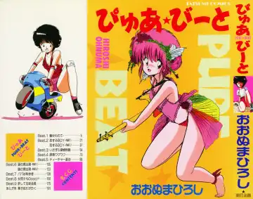 [Ohnuma Hiroshi] PURE BEAT Fhentai - Page 3