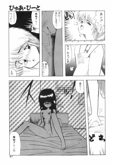 [Ohnuma Hiroshi] PURE BEAT Fhentai - Page 39