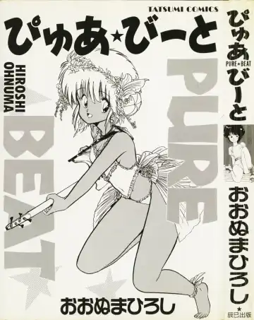 [Ohnuma Hiroshi] PURE BEAT Fhentai - Page 5