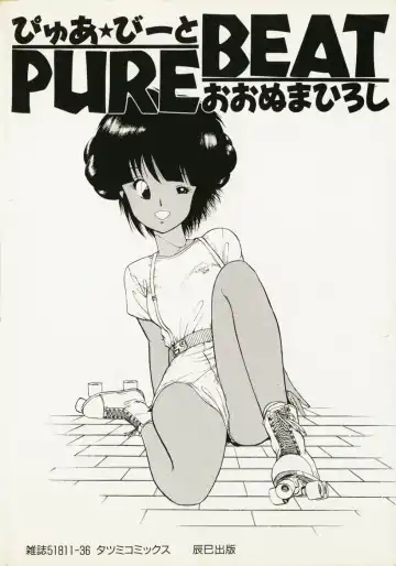 [Ohnuma Hiroshi] PURE BEAT Fhentai - Page 6