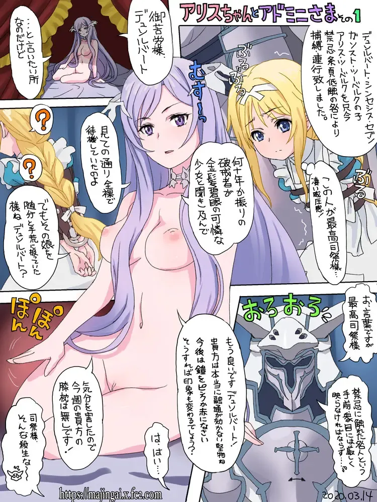 [Ginko] アリスちゃんとアドミニさま Fhentai - Page 1