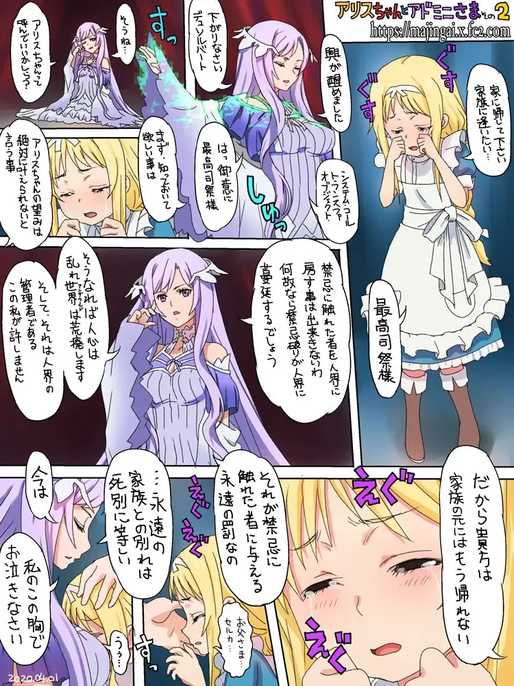 [Ginko] アリスちゃんとアドミニさま Fhentai - Page 2