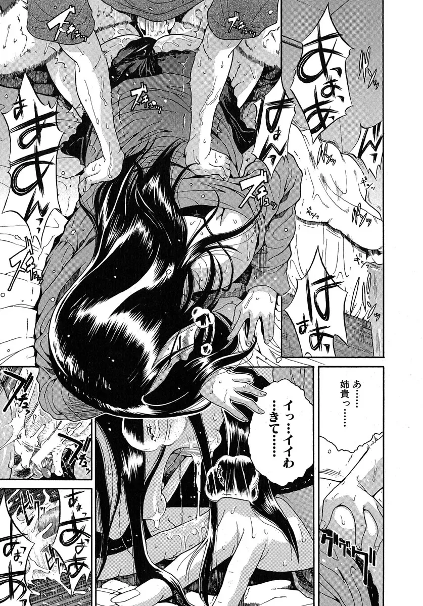 [Yoshu Ohepe] Aneki... - My Sweet Elder Sister Fhentai - Page 104