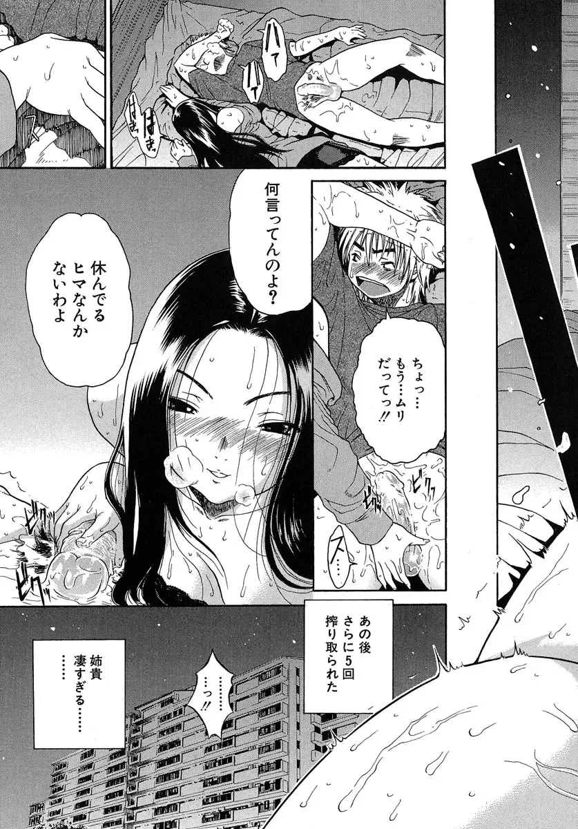 [Yoshu Ohepe] Aneki... - My Sweet Elder Sister Fhentai - Page 106