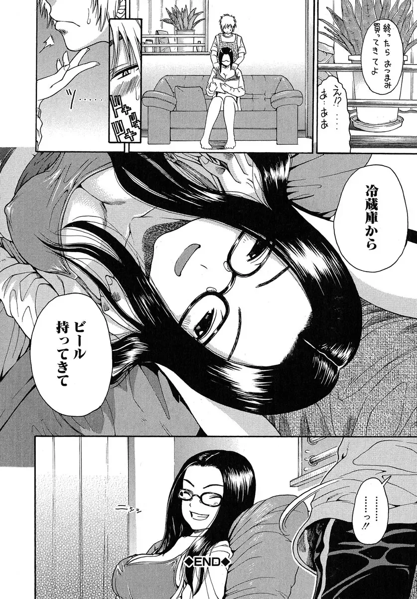[Yoshu Ohepe] Aneki... - My Sweet Elder Sister Fhentai - Page 107