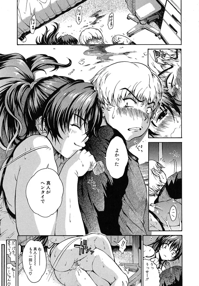 [Yoshu Ohepe] Aneki... - My Sweet Elder Sister Fhentai - Page 126