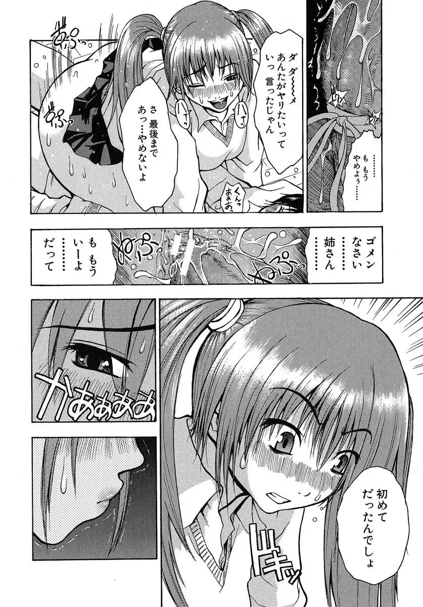 [Yoshu Ohepe] Aneki... - My Sweet Elder Sister Fhentai - Page 161