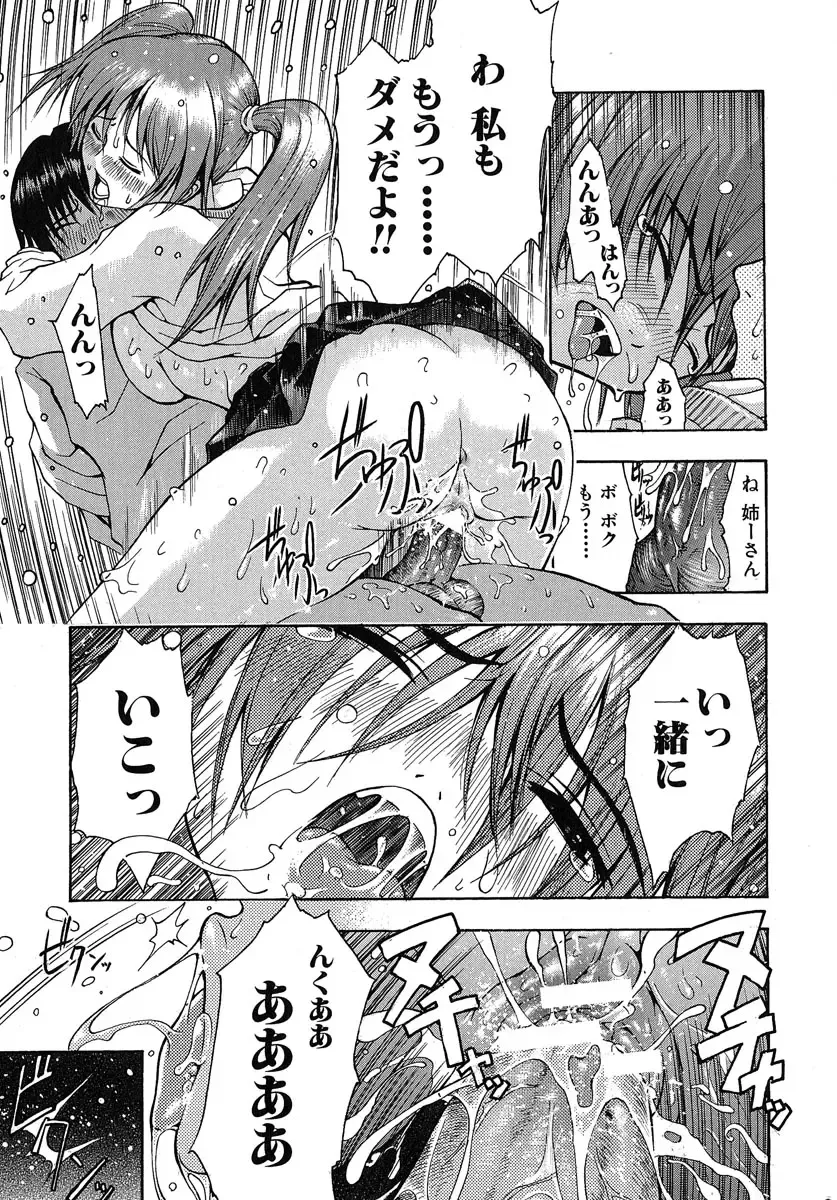 [Yoshu Ohepe] Aneki... - My Sweet Elder Sister Fhentai - Page 166