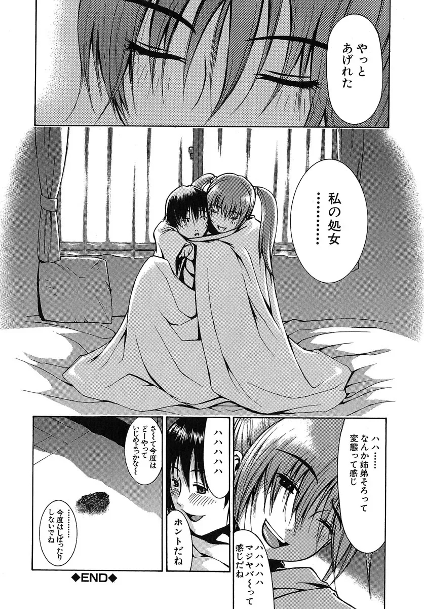 [Yoshu Ohepe] Aneki... - My Sweet Elder Sister Fhentai - Page 169