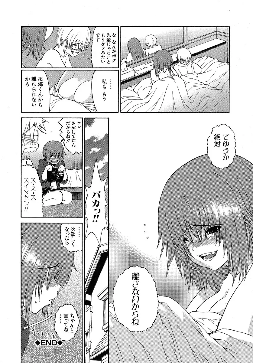 [Yoshu Ohepe] Aneki... - My Sweet Elder Sister Fhentai - Page 53