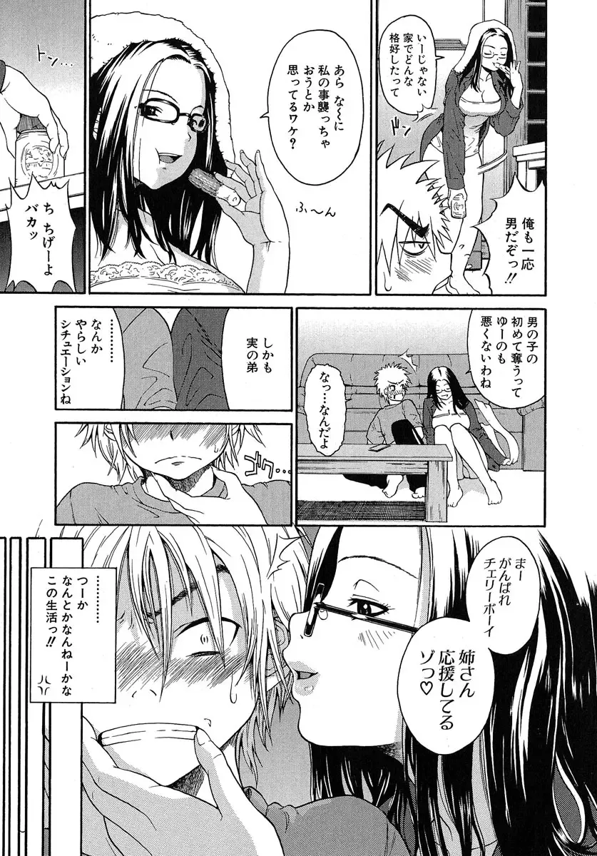 [Yoshu Ohepe] Aneki... - My Sweet Elder Sister Fhentai - Page 84