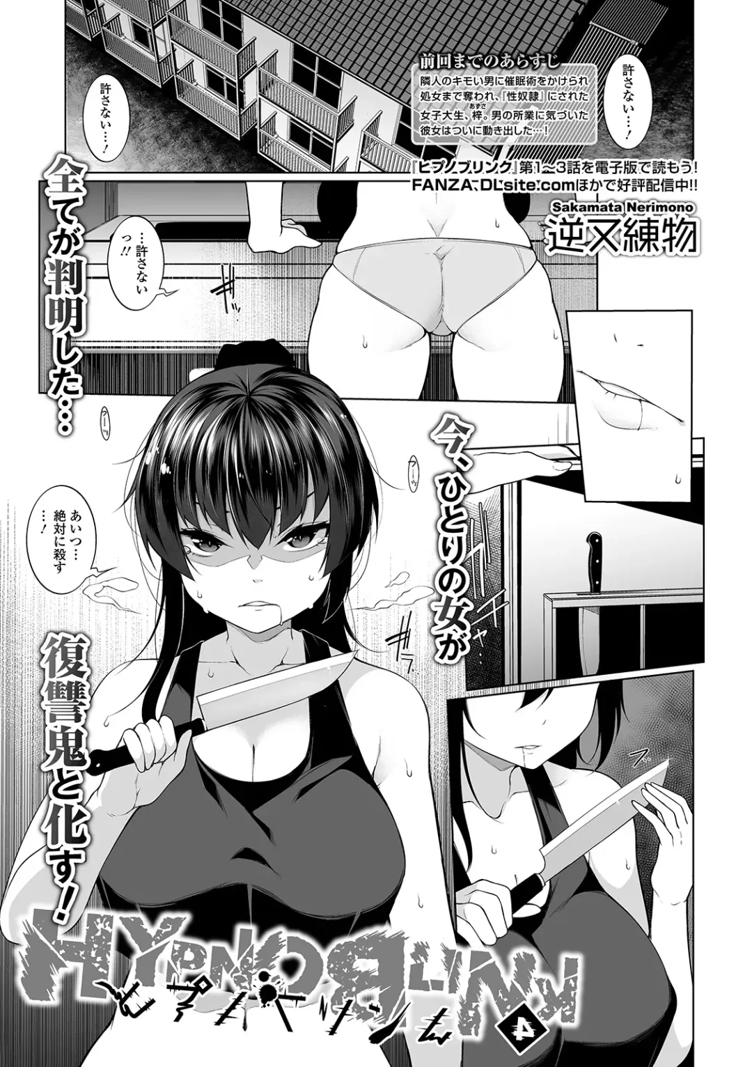 [Sakamata Nerimono] ヒプノブリンク4 Fhentai - Page 1
