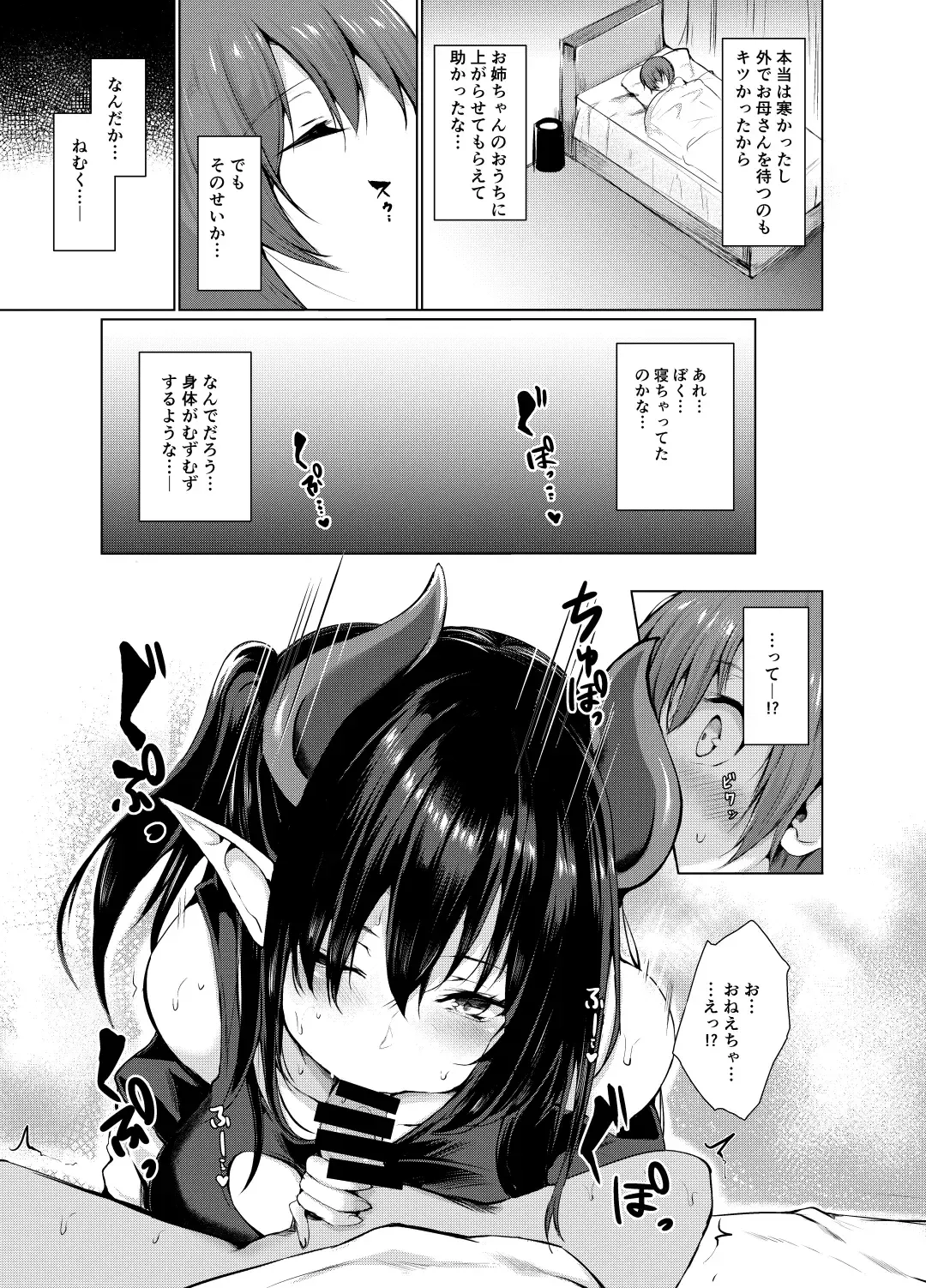 [Hitotsuba] Succubus Ecchi Fhentai - Page 4