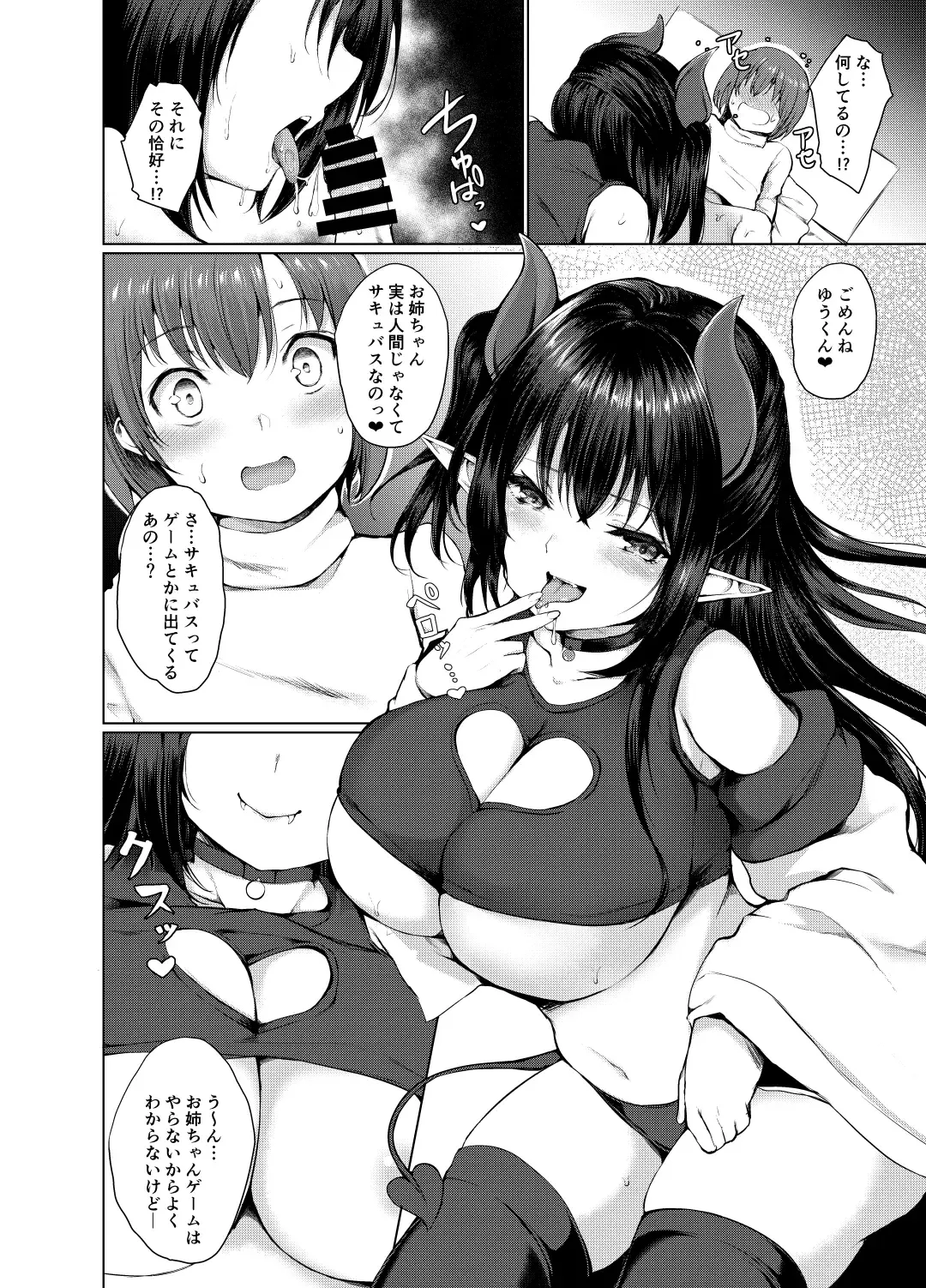 [Hitotsuba] Succubus Ecchi Fhentai - Page 5