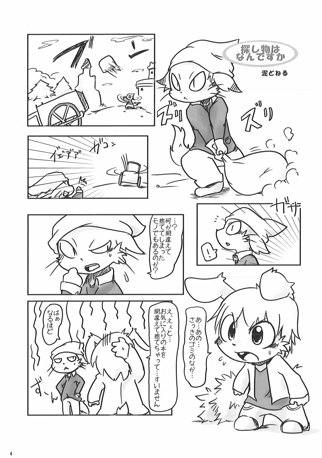 Hataraku Kemono Fhentai - Page 23