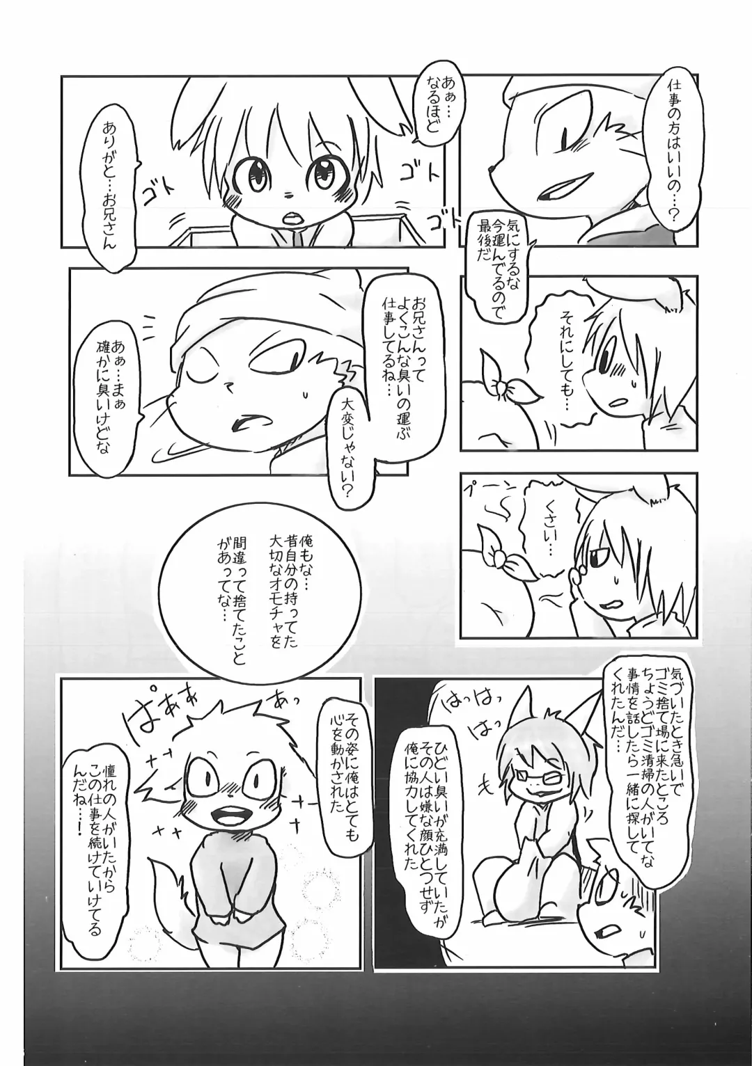 Hataraku Kemono Fhentai - Page 25