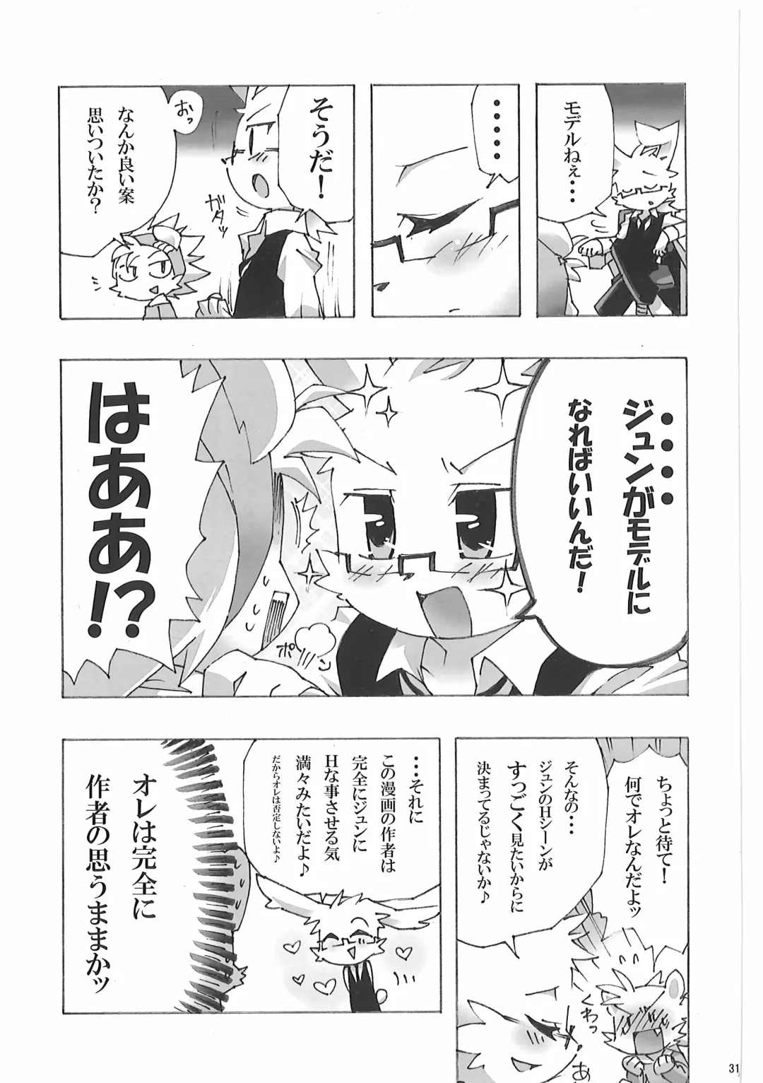 Hataraku Kemono Fhentai - Page 30