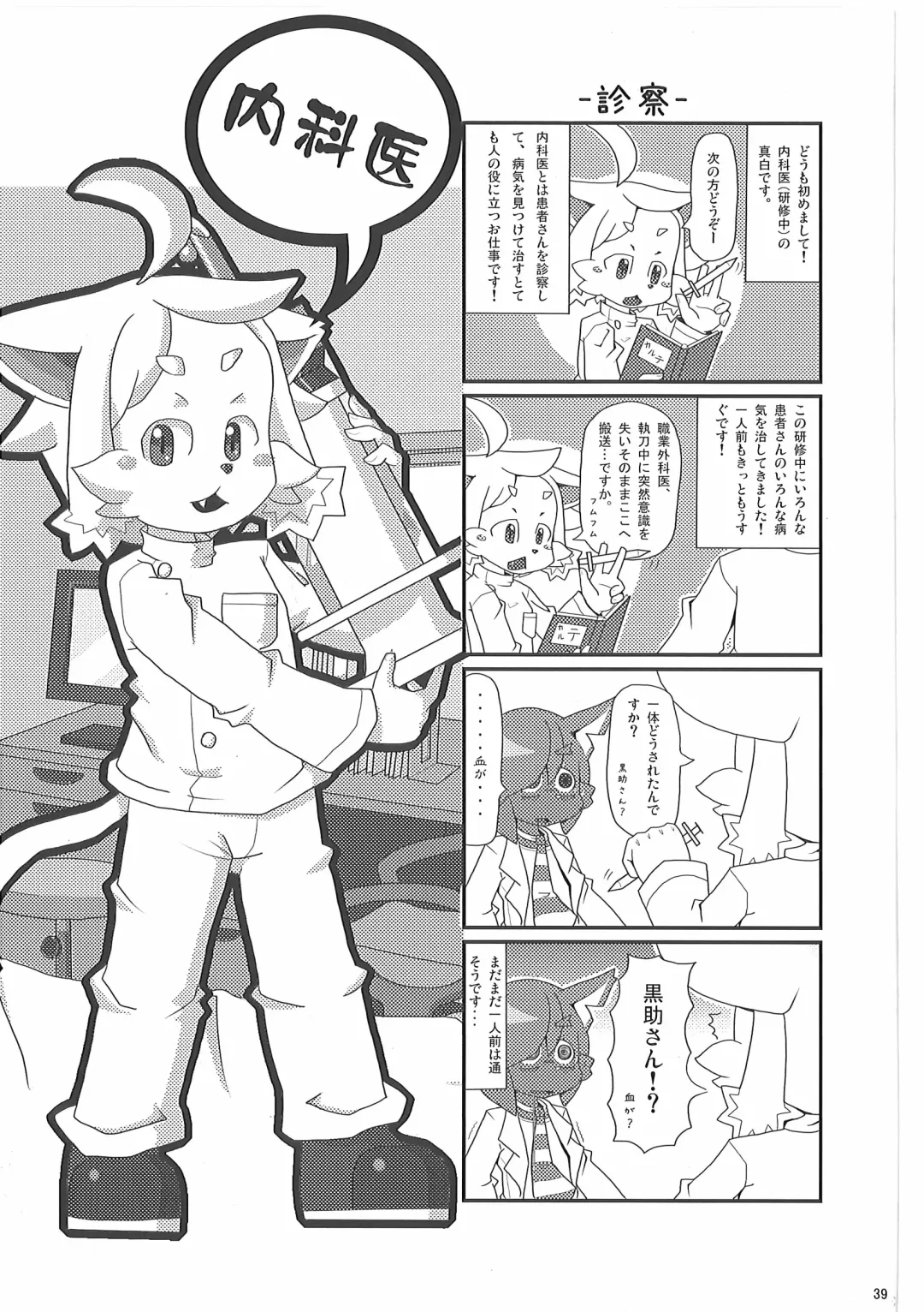 Hataraku Kemono Fhentai - Page 38