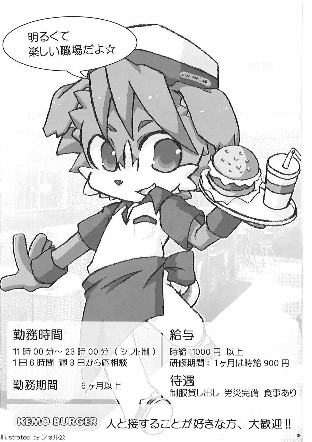 Hataraku Kemono Fhentai - Page 4