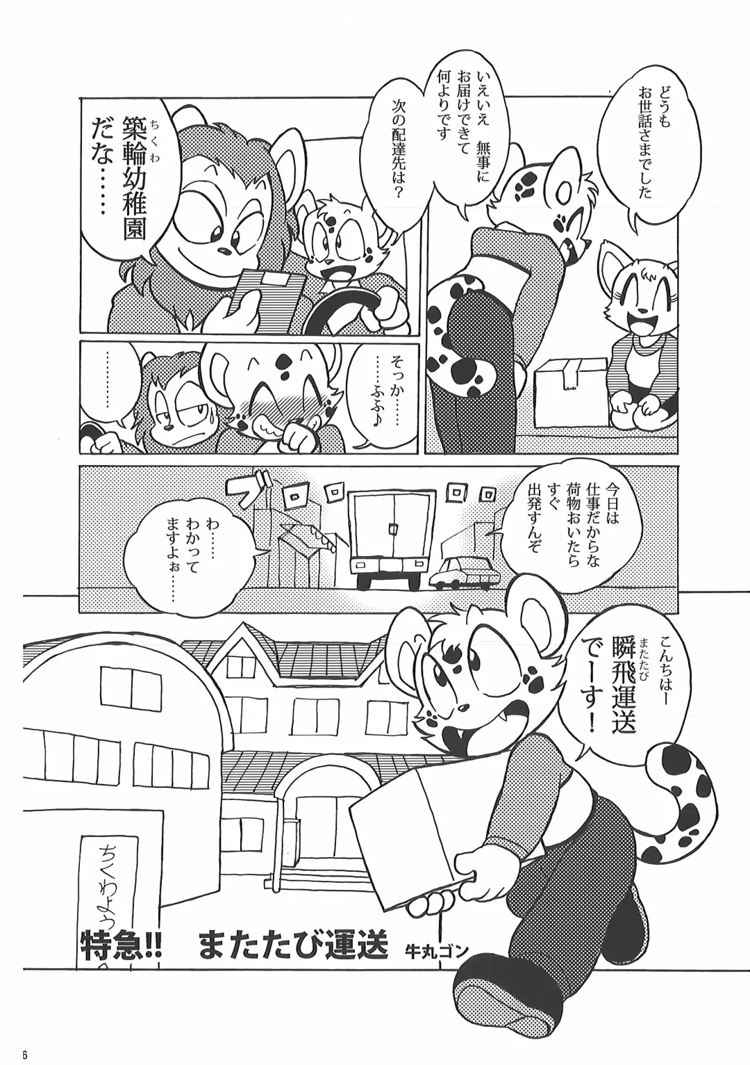 Hataraku Kemono Fhentai - Page 5
