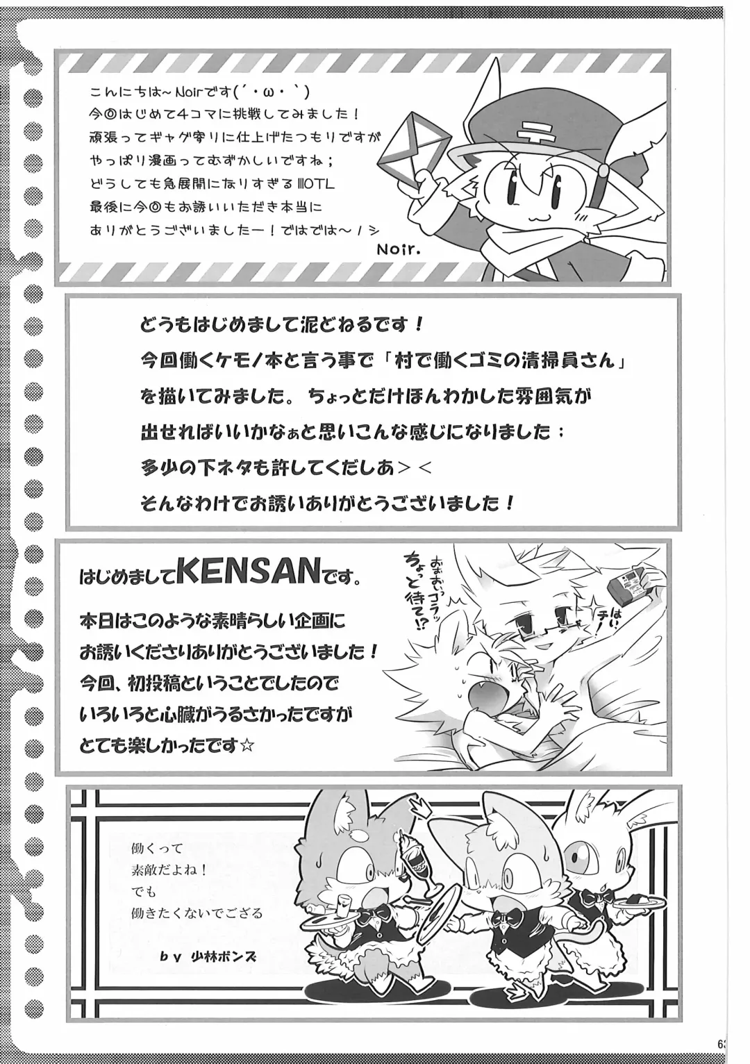 Hataraku Kemono Fhentai - Page 62