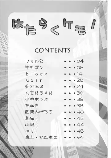 Hataraku Kemono Fhentai - Page 2