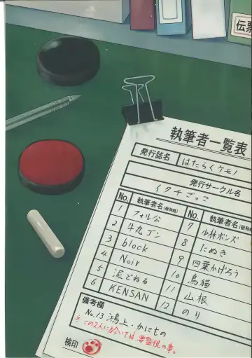 Hataraku Kemono Fhentai - Page 66