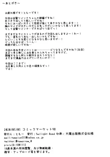 [Tomo] Kinpatsu Twintail JK-chan ha Mirareta! Fhentai - Page 23