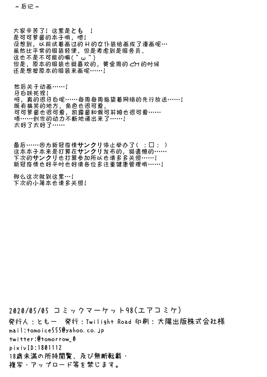 [Tomo] Maid Kokkoro-chan to Connect shitai!! Fhentai - Page 13