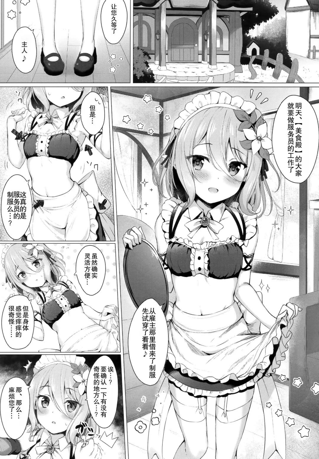 [Tomo] Maid Kokkoro-chan to Connect shitai!! Fhentai - Page 3