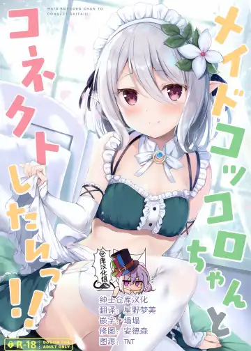 Read [Tomo] Maid Kokkoro-chan to Connect shitai!! - Fhentai
