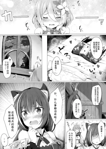 [Tomo] Maid Kokkoro-chan to Connect shitai!! Fhentai - Page 12