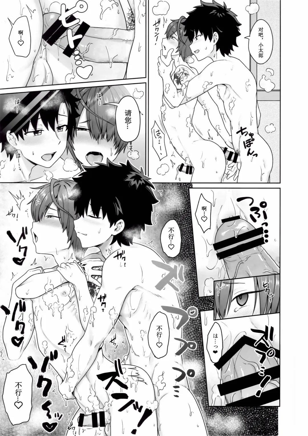 [Toitoi] Ikemasen Aruji-dono|这样不行，主公 Fhentai - Page 18