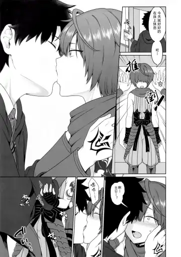 [Toitoi] Ikemasen Aruji-dono|这样不行，主公 Fhentai - Page 4