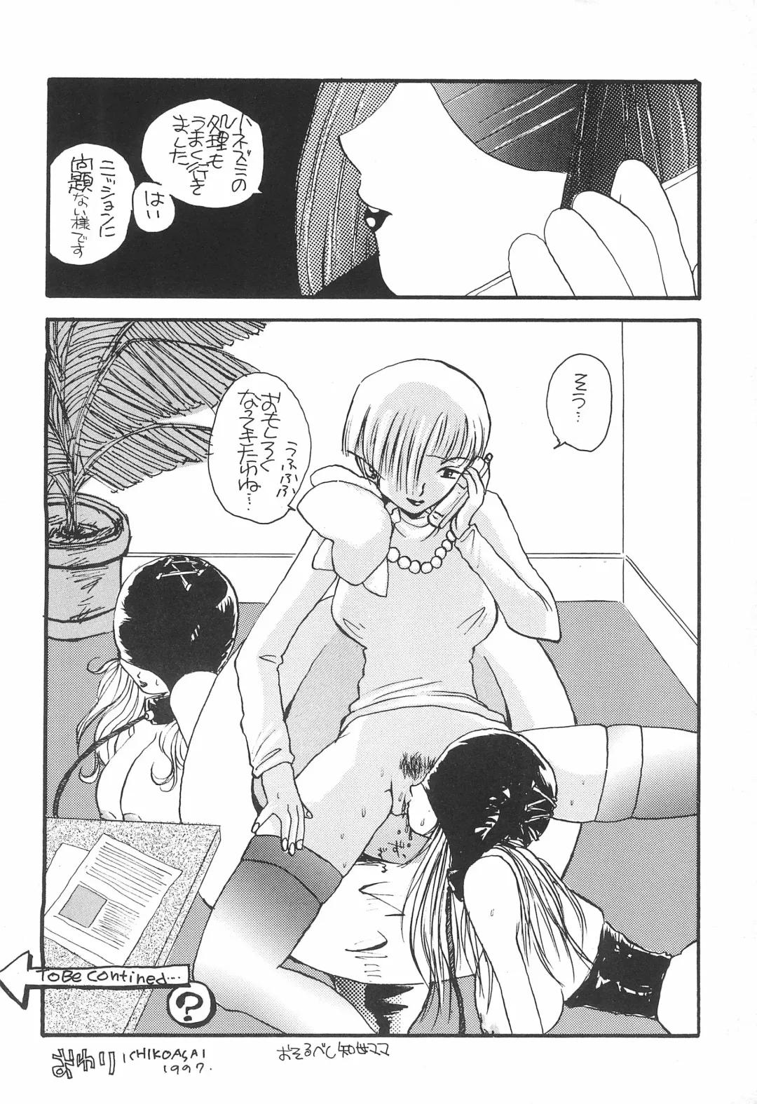 [Asai Ichiko] ANGEL TORTE Fhentai - Page 22