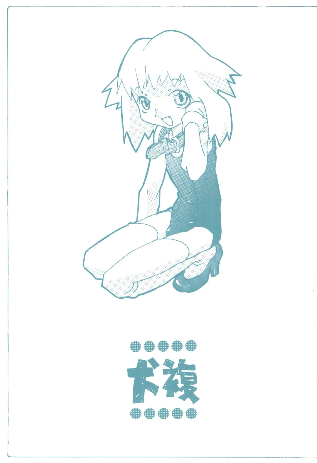 [Inukichi] Inufuku Fhentai - Page 1