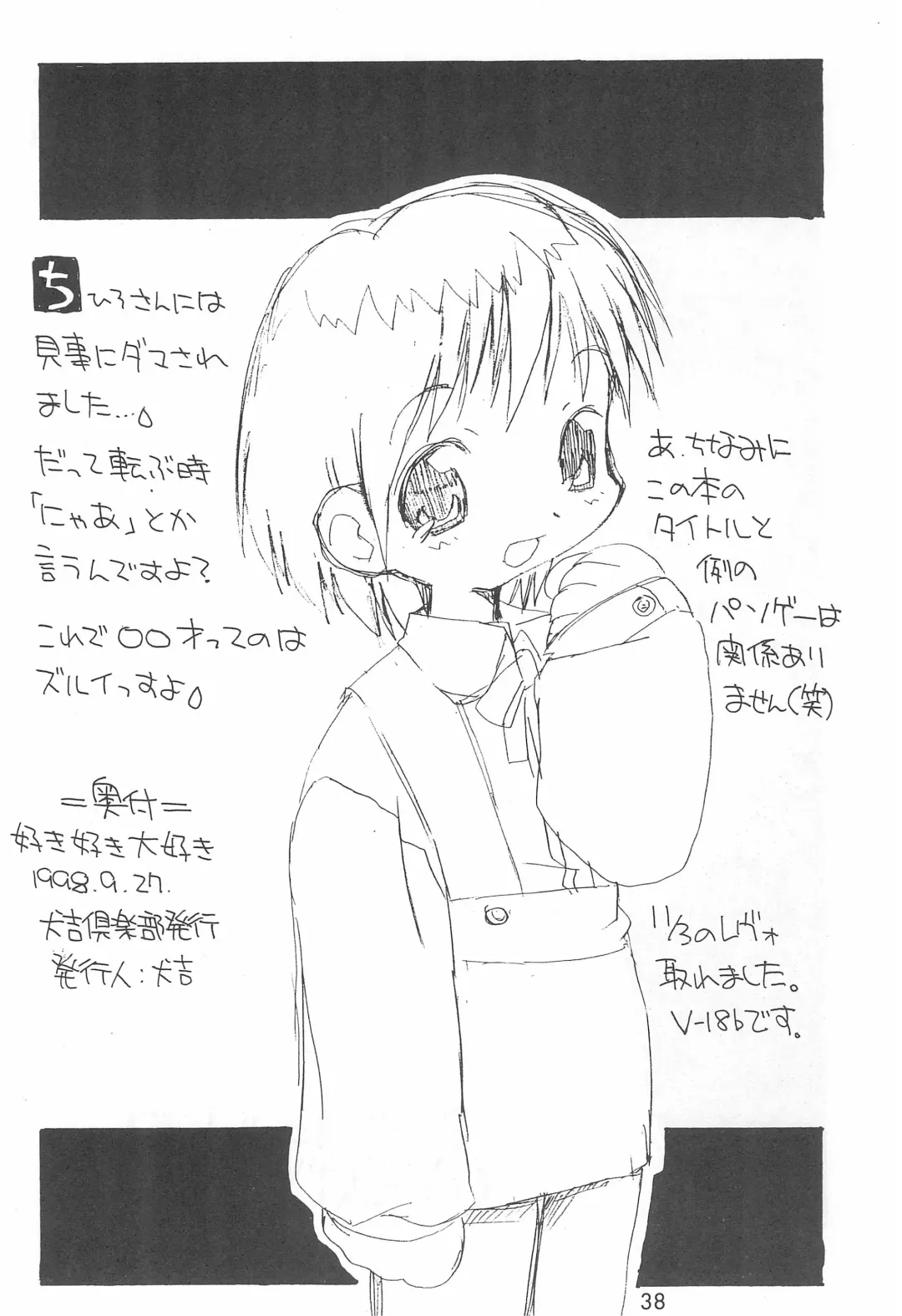 [Inukichi] Inufuku Fhentai - Page 38