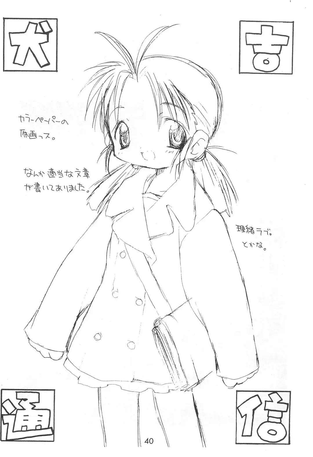 [Inukichi] Inufuku Fhentai - Page 40