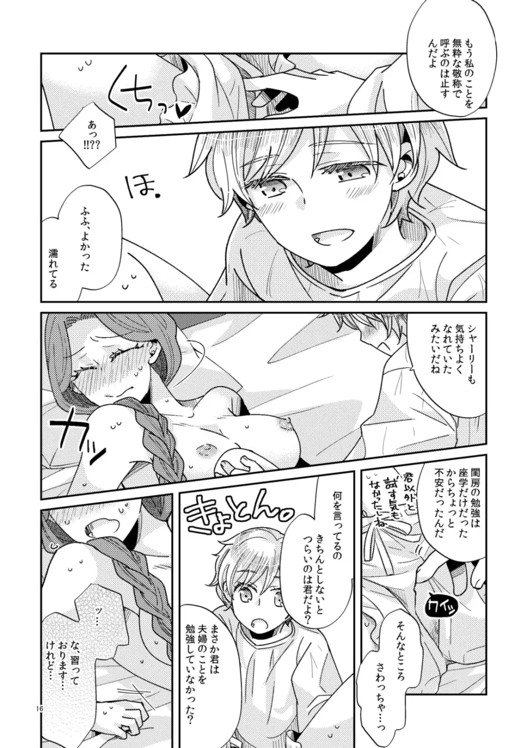 [Arishiro Ichiya] Shounen Ou to Toshiue Ouhi Fhentai - Page 18