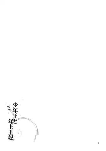 [Arishiro Ichiya] Shounen Ou to Toshiue Ouhi Fhentai - Page 11